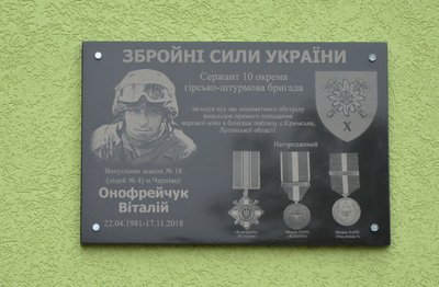 Меморіальна дошка військовому Віталію Онофрейчуку Меморіальна дошка військовому Віталію Онофрейчуку