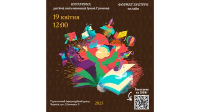 Афіша Чернігова: які заходи можна відвідати у суботу 19 квітня