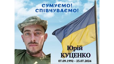 На Чернігівщині поховали захисників Віталія Никипорця та Юрія Куценка