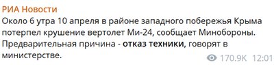 Міноборони РФ стверджує про падіння вертольоту Мі-24 Міноборони РФ стверджує про падіння вертольоту Мі-24