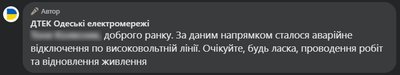 В частині Одеси зникло світло: у ДТЕК повідомляють про аварію В частині Одеси зникло світло: у ДТЕК повідомляють про аварію