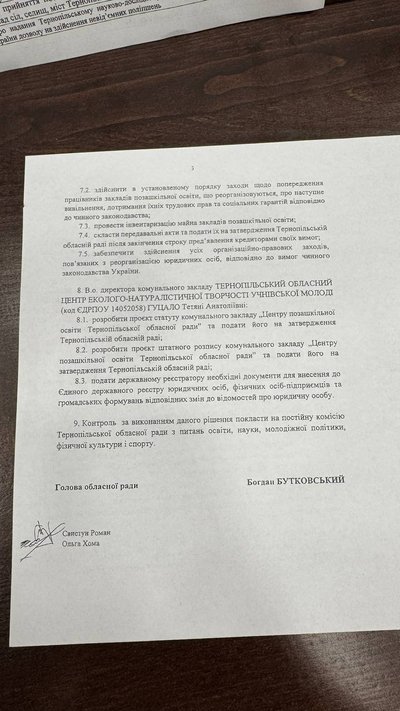 На Тернопільщині об’єднали в один три заклади позашкільної освіти, проєкт рішення На Тернопільщині об’єднали в один три заклади позашкільної освіти, проєкт рішення