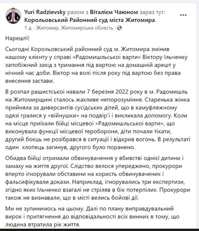 Вбивство дитини у Радомишлі: суд відпустив одного з підозрюваних під нічний домашній арешт Вбивство дитини у Радомишлі: суд відпустив одного з підозрюваних під нічний домашній арешт