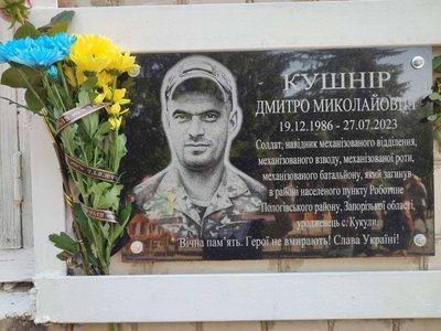 На Вінниччині відкрили меморіальну дошку оборонцю Дмитру Кушніру На Вінниччині відкрили меморіальну дошку оборонцю Дмитру Кушніру