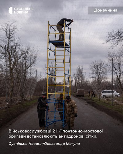 Військовослужбовці 211 понтонно-мостової бригади встановлюють антидронові сітки на Донеччині Військовослужбовці 211 понтонно-мостової бригади встановлюють антидронові сітки на Донеччині