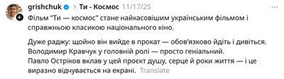 "Ти — космос" зібрав майже дев'ять мільйонів гривень бокс-офісу: підсумки першого вікенду у прокаті