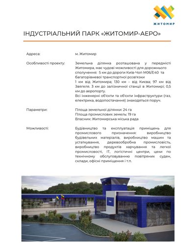 Хто керує індустріальними парками Житомирщини та чим вони займаються Хто керує індустріальними парками Житомирщини та чим вони займаються