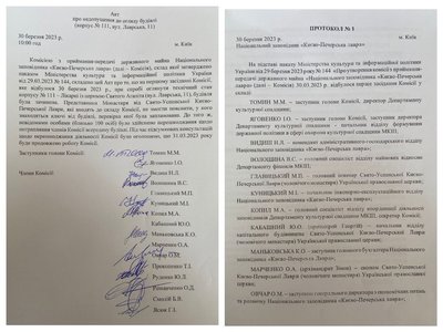 Акт комісії Мінкульту Акт комісії Мінкульту