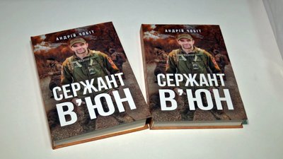 Книги про війну: у Луцьку презентували твори Дмитра та Андрія Чоботів Книги про війну: у Луцьку презентували твори Дмитра та Андрія Чоботів