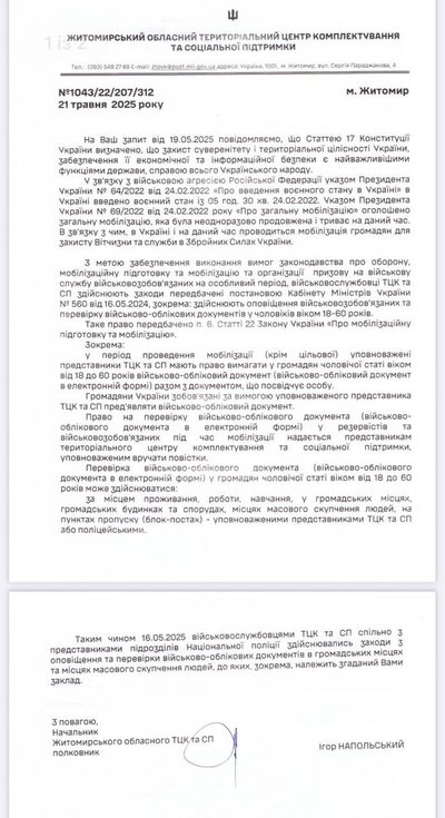 Представники ТЦК та поліції у житомирському клубі з рейдом: що відомо про інцидент Представники ТЦК та поліції у житомирському клубі з рейдом: що відомо про інцидент