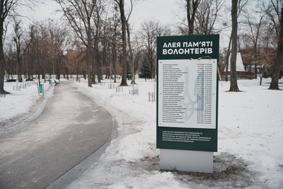 Алея пам'яті волонтерів у Молодіжному парку, Харків Алея пам'яті волонтерів у Молодіжному парку, Харків