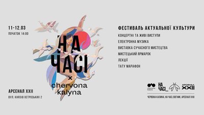 У Києві відбудеться сьомий фестиваль "На Часі" У Києві відбудеться сьомий фестиваль "На Часі"