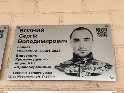 У Кременчуці відкрили меморіальні дошки загиблим випускникам ліцею №6 У Кременчуці відкрили меморіальні дошки загиблим випускникам ліцею №6