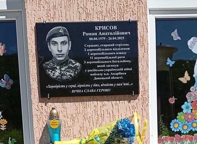Меморіальна дошка, Роман Крисовий, ЗСУ, 27 квітня 2026, Тернопіль Меморіальна дошка, Роман Крисовий, ЗСУ, 27 квітня 2026, Тернопіль
