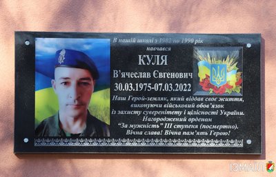 На Одещині відкрили меморіальну дошку на честь полеглого нацгвардійця На Одещині відкрили меморіальну дошку на честь полеглого нацгвардійця