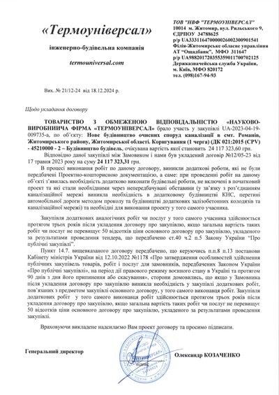 У селищі на Житомирщині на будівництво очисних споруд додатково витратять 12 мільйонів. Що відомо У селищі на Житомирщині на будівництво очисних споруд додатково витратять 12 мільйонів. Що відомо