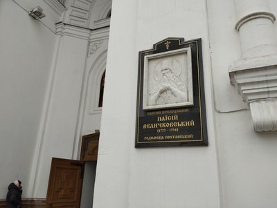 Предстоятель ПЦУ приїхав до Полтави аби вшанувати пам’ять Паїсія Величковського Предстоятель ПЦУ приїхав до Полтави аби вшанувати пам’ять Паїсія Величковського