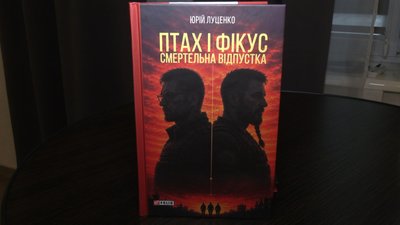 «Всі чекали політичних мемуарів, а я написав фентезі». Першу книгу Юрія Луценка представили в Рівному «Всі чекали політичних мемуарів, а я написав фентезі». Першу книгу Юрія Луценка представили в Рівному