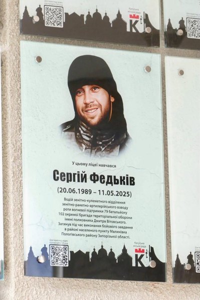 Сергій Федьків, інтерактивна меморіальна дошка, Калуш Сергій Федьків, інтерактивна меморіальна дошка, Калуш