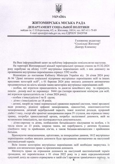 переселенці, ВПО, вторгнення, допомога, гроші, департамент, соцполітика, Житомир переселенці, ВПО, вторгнення, допомога, гроші, департамент, соцполітика, Житомир