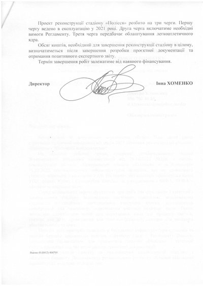Терміни завершення реконструкції стадіону "Полісся" у Житомирі залежатимуть від наявності грошей на ці цілі – ОВА Терміни завершення реконструкції стадіону "Полісся" у Житомирі залежатимуть від наявності грошей на ці цілі – ОВА