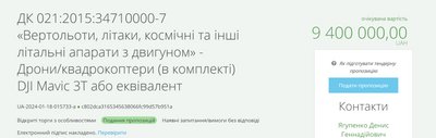 Одеська міська рада планує закупити 40 комплектів Mavic 3Т для ЗСУ Одеська міська рада планує закупити 40 комплектів Mavic 3Т для ЗСУ
