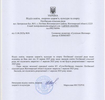 Закриття та реорганізація шкіл на Житомирщині: 13 закладів можуть закрити, а 23 — реорганізувати. Що відомо