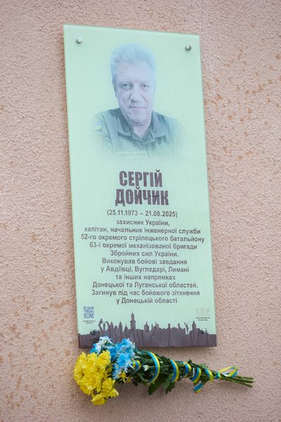 Сергій Дойчик, пам'ятна дошка, меморіальна дошка, військовий, Чукалівка Сергій Дойчик, пам'ятна дошка, меморіальна дошка, військовий, Чукалівка