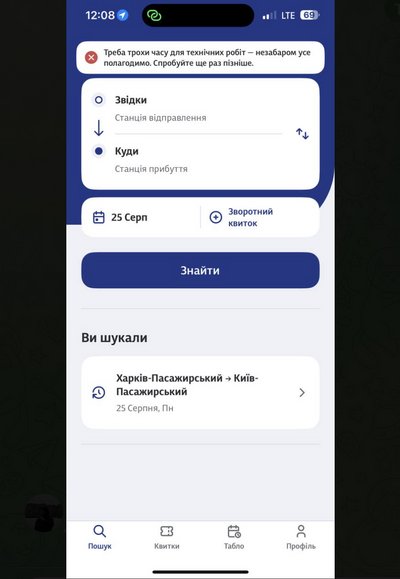 На сайті і в застосунку Укрзалізниці стався збій, користувачі не могли придбати квитки На сайті і в застосунку Укрзалізниці стався збій, користувачі не могли придбати квитки