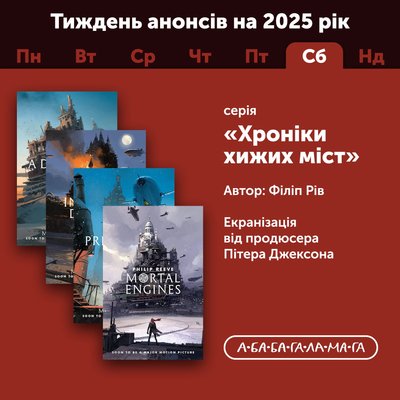 Анонс від видавництва "А-ба-ба-га-ла-ма-га" Анонс від видавництва "А-ба-ба-га-ла-ма-га"