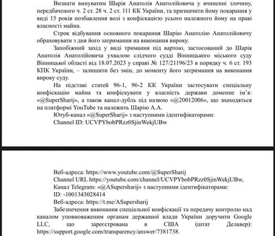 Блогера Шарія Вінницький міський суд визнав винним у держзраді Блогера Шарія Вінницький міський суд визнав винним у держзраді
