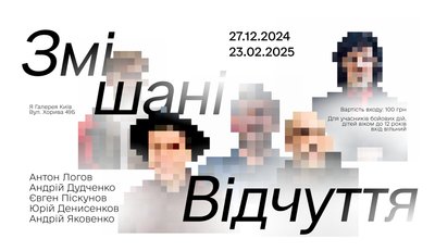 Ланшафт, любов та природа: виставки сучасного українського мистецтва, які варто відвідати у січні Ланшафт, любов та природа: виставки сучасного українського мистецтва, які варто відвідати у січні