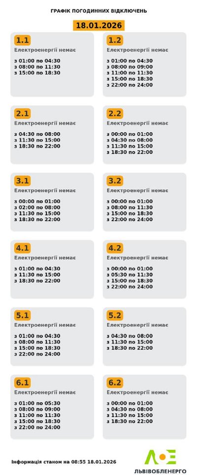На Львівщині 18 січня будуть діяти графіки відключення електроенергії На Львівщині 18 січня будуть діяти графіки відключення електроенергії