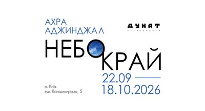 17 виставок, які варто побачити у жовтні 17 виставок, які варто побачити у жовтні