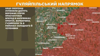 Сили оборони відбили атак на Гуляйпільському та Оріхівському — Генштаб ЗСУ Сили оборони відбили атак на Гуляйпільському та Оріхівському — Генштаб ЗСУ