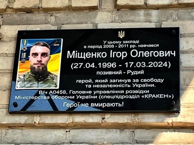 Меморіальна дошка загиблому захиснику Ігорю Міщенку Меморіальна дошка загиблому захиснику Ігорю Міщенку
