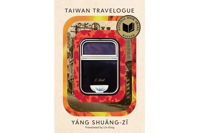 Видання роману Taiwan Travelogue у США Видання роману Taiwan Travelogue у США