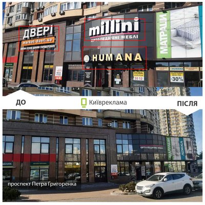 Закривали вікна й елементи архітектури: як змінився Київ після демонтажу незаконних вивісок у жовтні Закривали вікна й елементи архітектури: як змінився Київ після демонтажу незаконних вивісок у жовтні