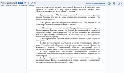 документ, сесія, розпорядження, тернопільська обласна рада документ, сесія, розпорядження, тернопільська обласна рада