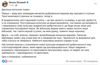 Міністр освіти Оксен Лісовий відмовився від наукового ступенія Міністр освіти Оксен Лісовий відмовився від наукового ступенія