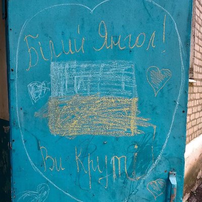 Малюнок на честь "Білих янголів" Малюнок на честь "Білих янголів"