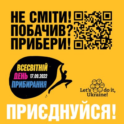 Як провести вихідні в Одесі: всесвітній день прибирання в Одесі Як провести вихідні в Одесі: всесвітній день прибирання в Одесі