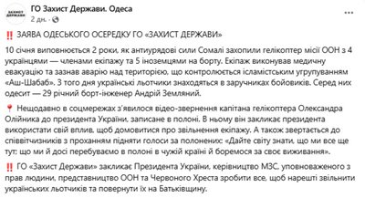 Два роки у заручниках: історія одесита Андрія Земляного, захопленого під час місії ООН у Сомалі Два роки у заручниках: історія одесита Андрія Земляного, захопленого під час місії ООН у Сомалі