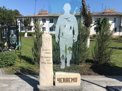 "Молимось… Чекаємо…": в Андрушівці на Алеї Героїв відкрили стелу безвісти зниклим героям російсько-української війни "Молимось… Чекаємо…": в Андрушівці на Алеї Героїв відкрили стелу безвісти зниклим героям російсько-української війни