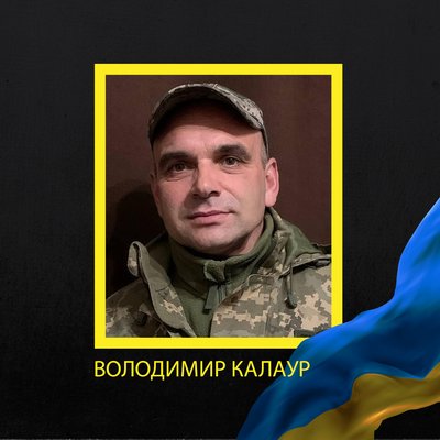 Володимир Калаур