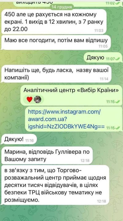 ТРЦ Gulliver відмовився транслювати на своїх екранах відео про військових ТРЦ Gulliver відмовився транслювати на своїх екранах відео про військових