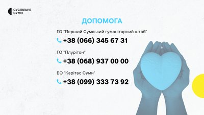 Куди звертатися за евакуацією з прикордоння Сумщини: контакти Куди звертатися за евакуацією з прикордоння Сумщини: контакти
