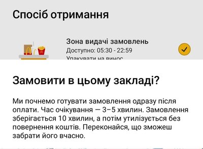 McDonald's запустив замовлення через мобільний застосунок: як і де це працює McDonald's запустив замовлення через мобільний застосунок: як і де це працює