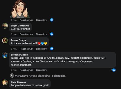 Коментарі миколаївців під дописом Альони Волошиної про мурал на Facebook-сторінці Коментарі миколаївців під дописом Альони Волошиної про мурал на Facebook-сторінці