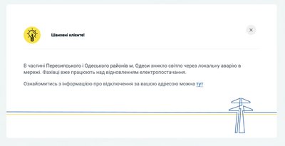 Частина Одеси залишилась без світла через локальну аварію Частина Одеси залишилась без світла через локальну аварію